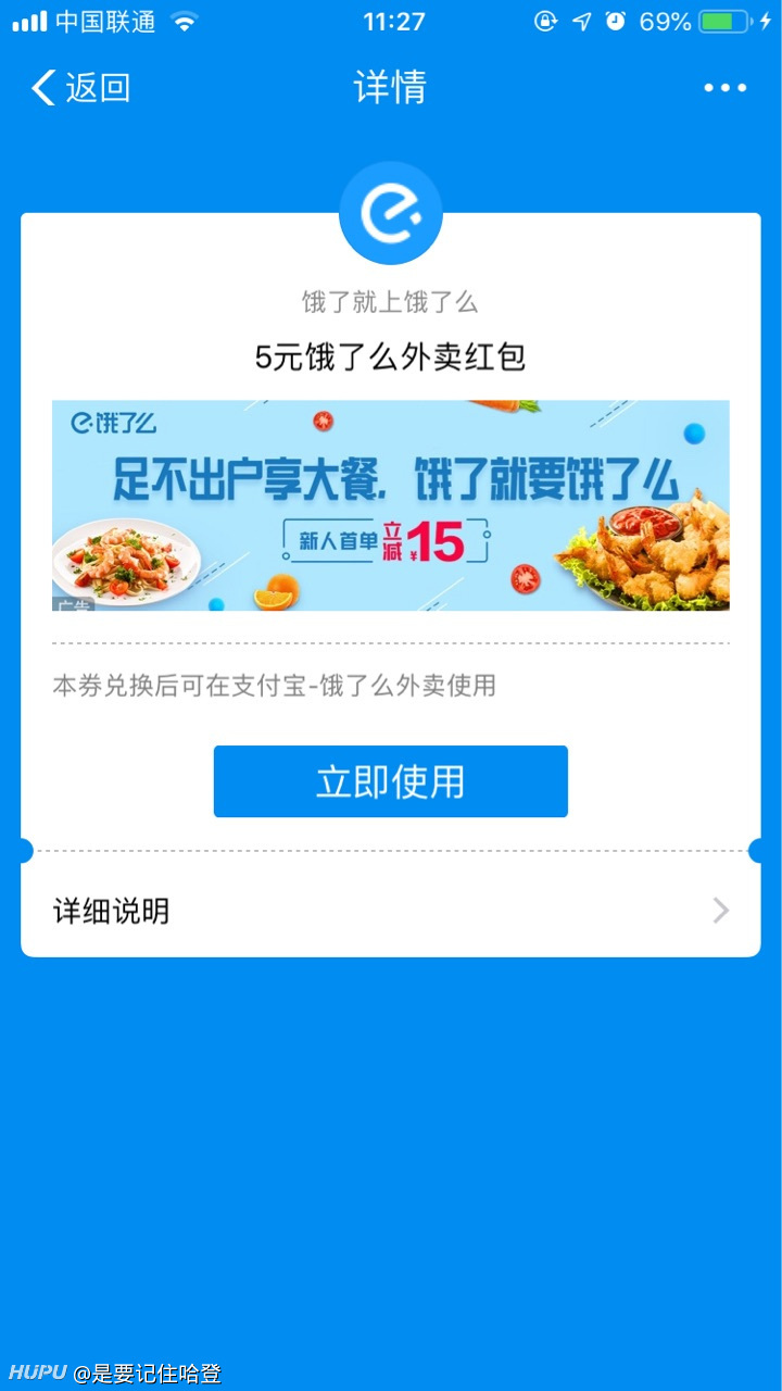 支付宝和饿了么怎么回事