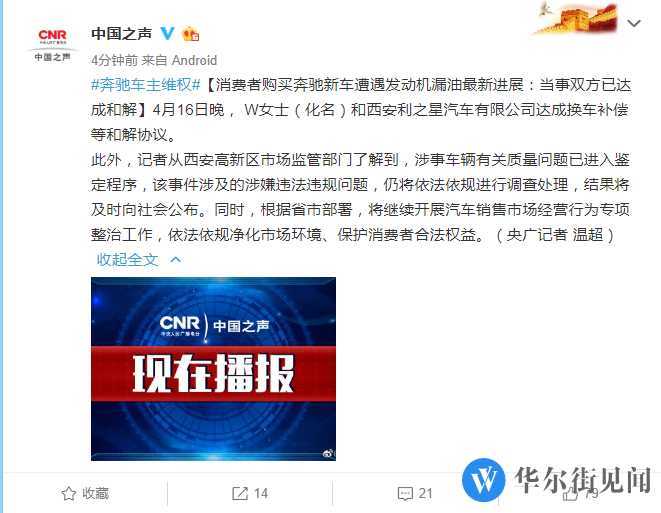 Zt【消费者购买奔驰新车遭遇发动机漏油最新进