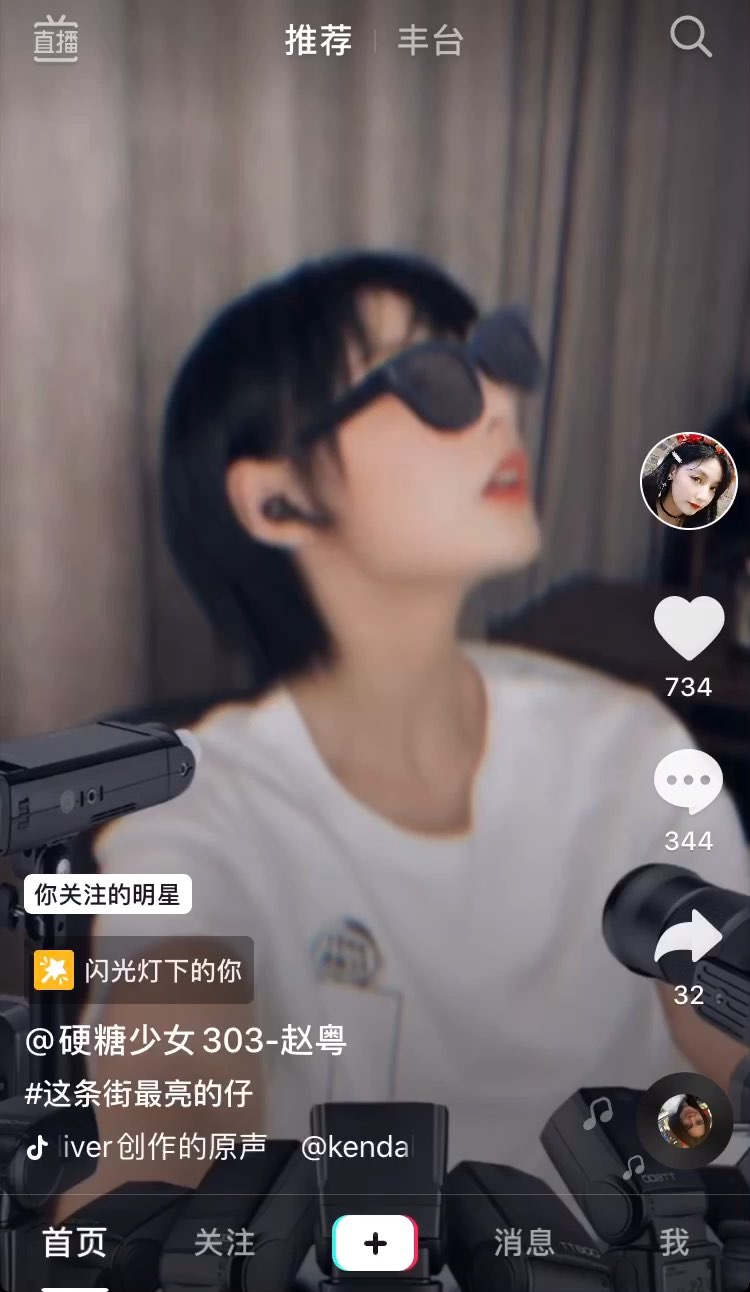 今天糖妹抖音高产赵粤终于更新抖音啦速来舔屏