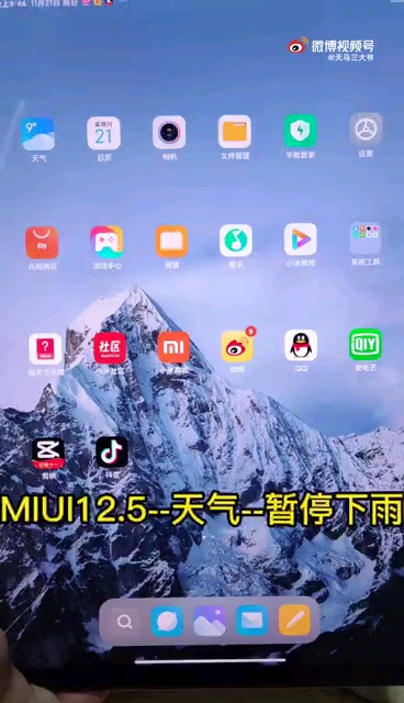 小米miui125天气之暂停下雨这个细节做的真好