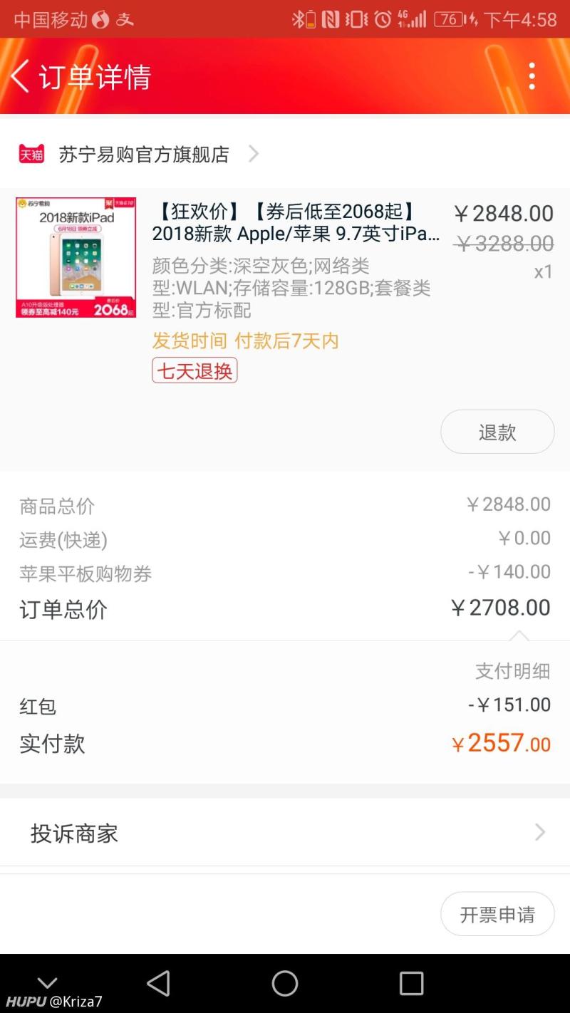 618天猫苏宁入的ipad,这价格什么水平