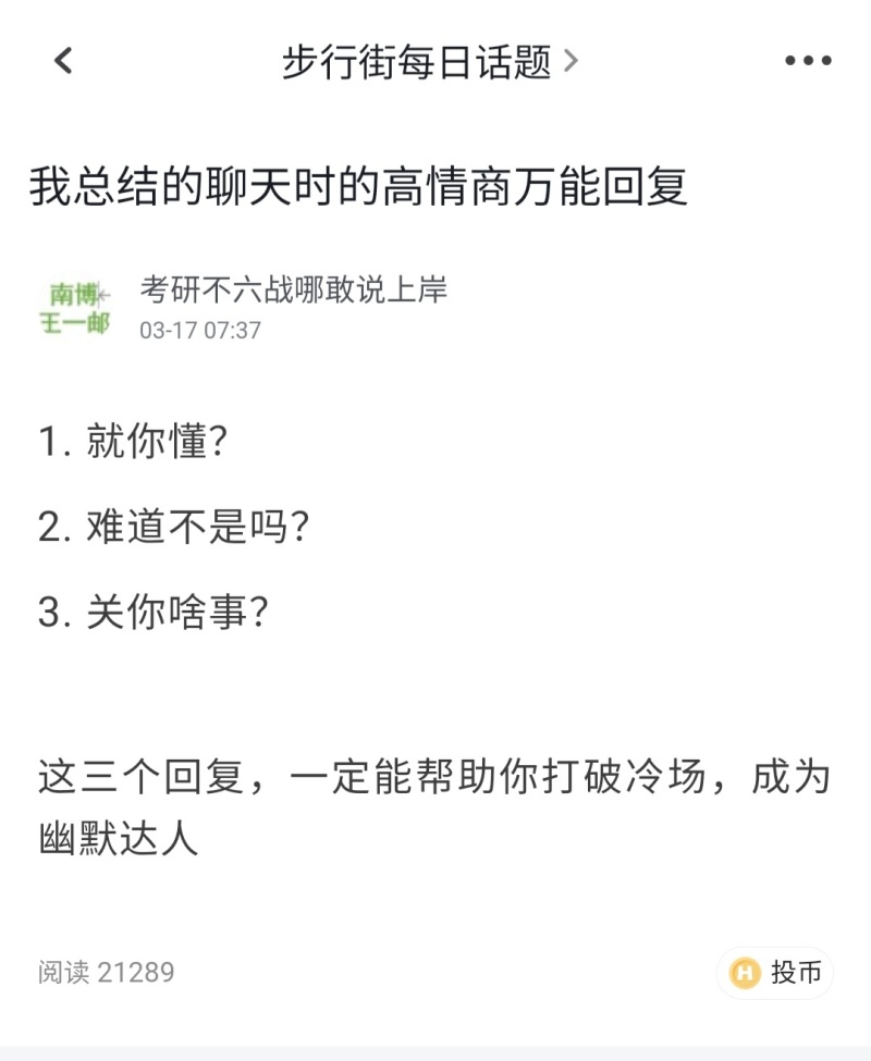 我总结的聊天时的高情商万能回复第二季 虎扑