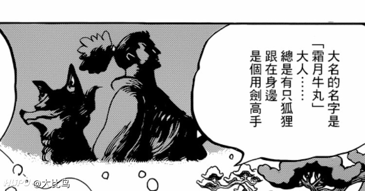 海贼最新一话霜月牛丸的剪影 虎扑