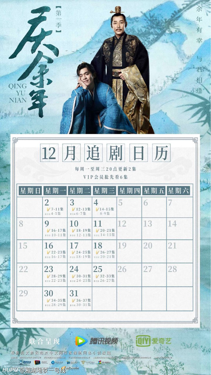热点话题 庆余年追剧日历来了 今晚更新5集 虎扑
