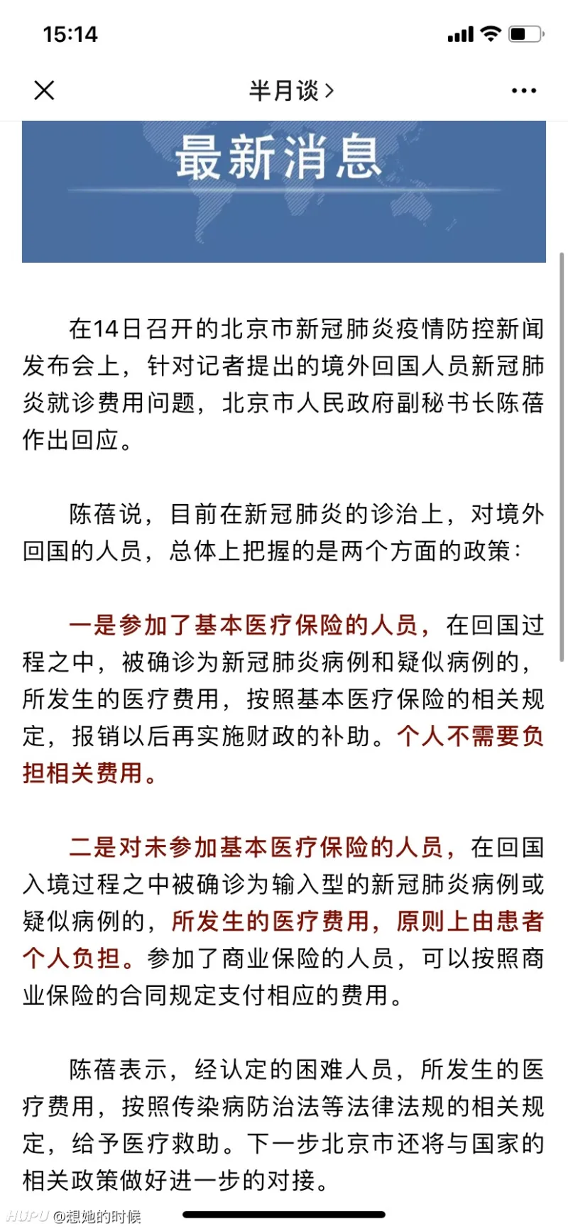 境外回国人员就诊问题回应来了