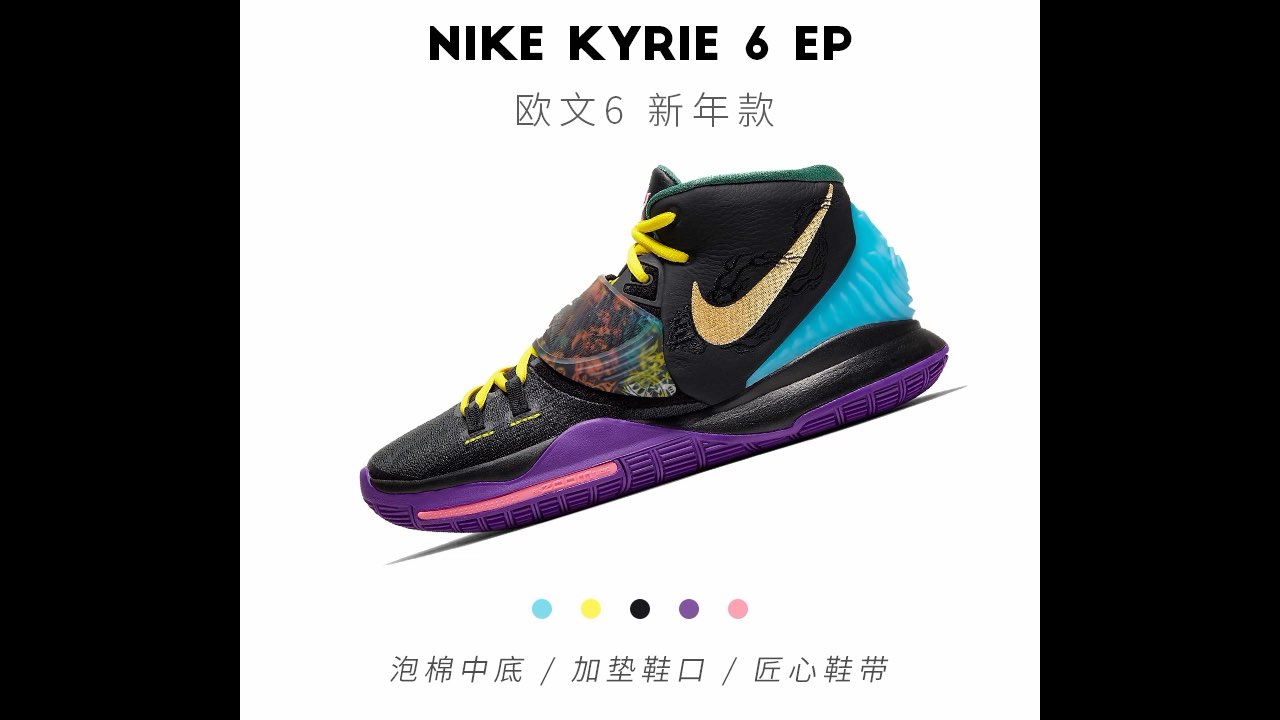 欧文6新年配色真的赞