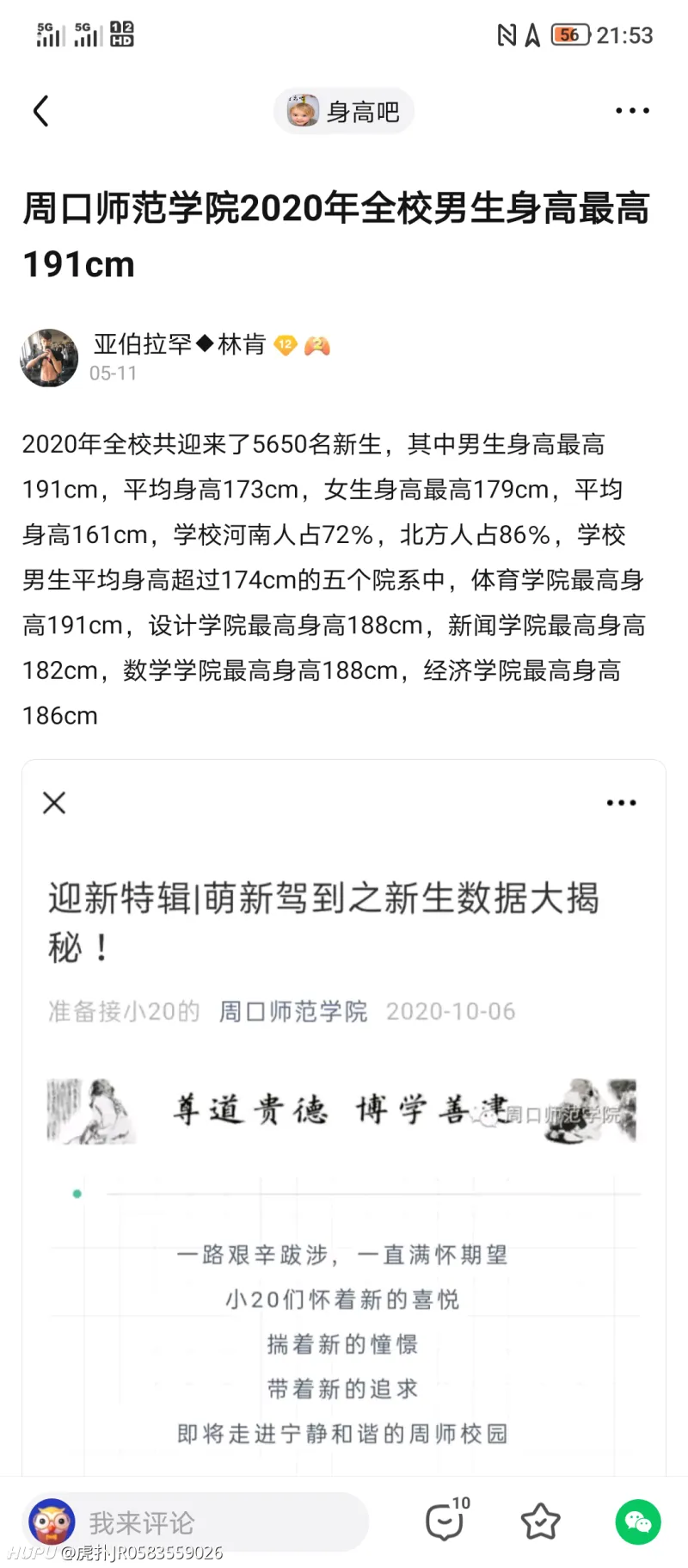 美国富人区平均身高远高于穷人区 虎扑社区