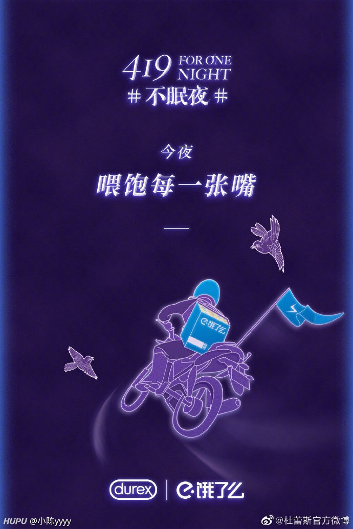 杜蕾斯文案团队换了之后终于翻车了。