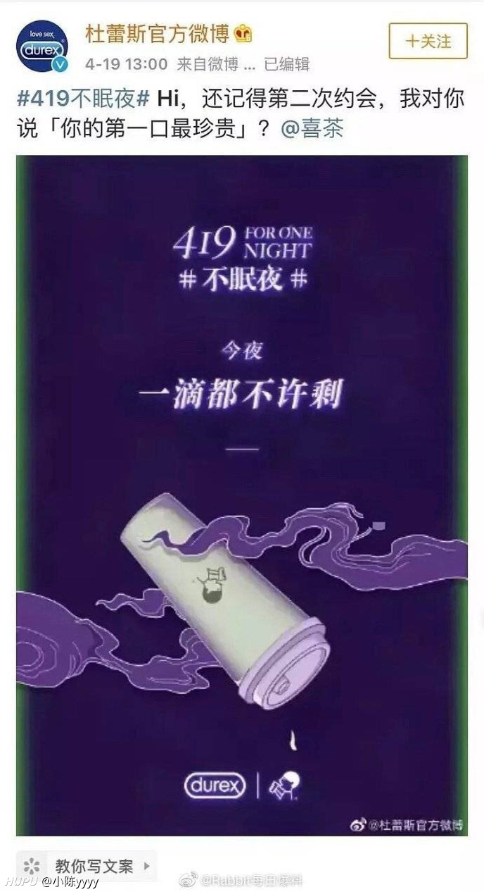 杜蕾斯文案团队换了之后终于翻车了。