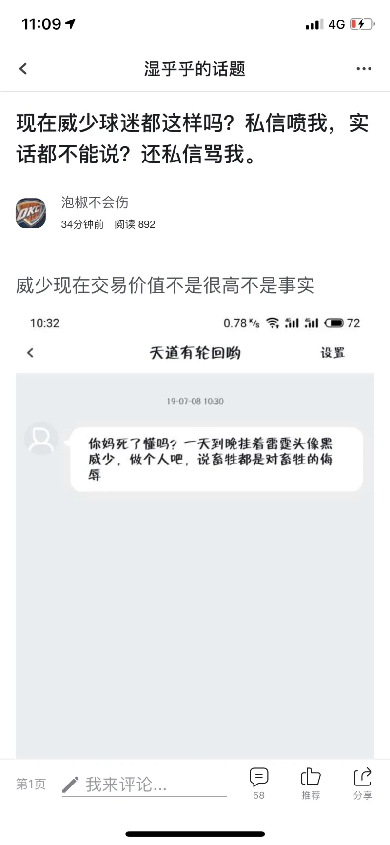 挂着雷霆头像黑雷蜜 版务意见与建议 虎扑社区