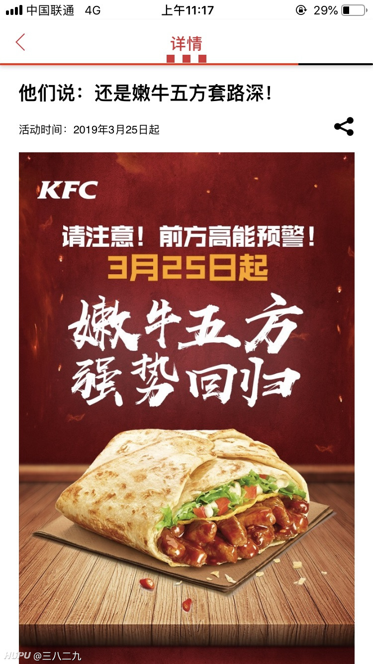 嫩牛五方再次回归 你会吃吗