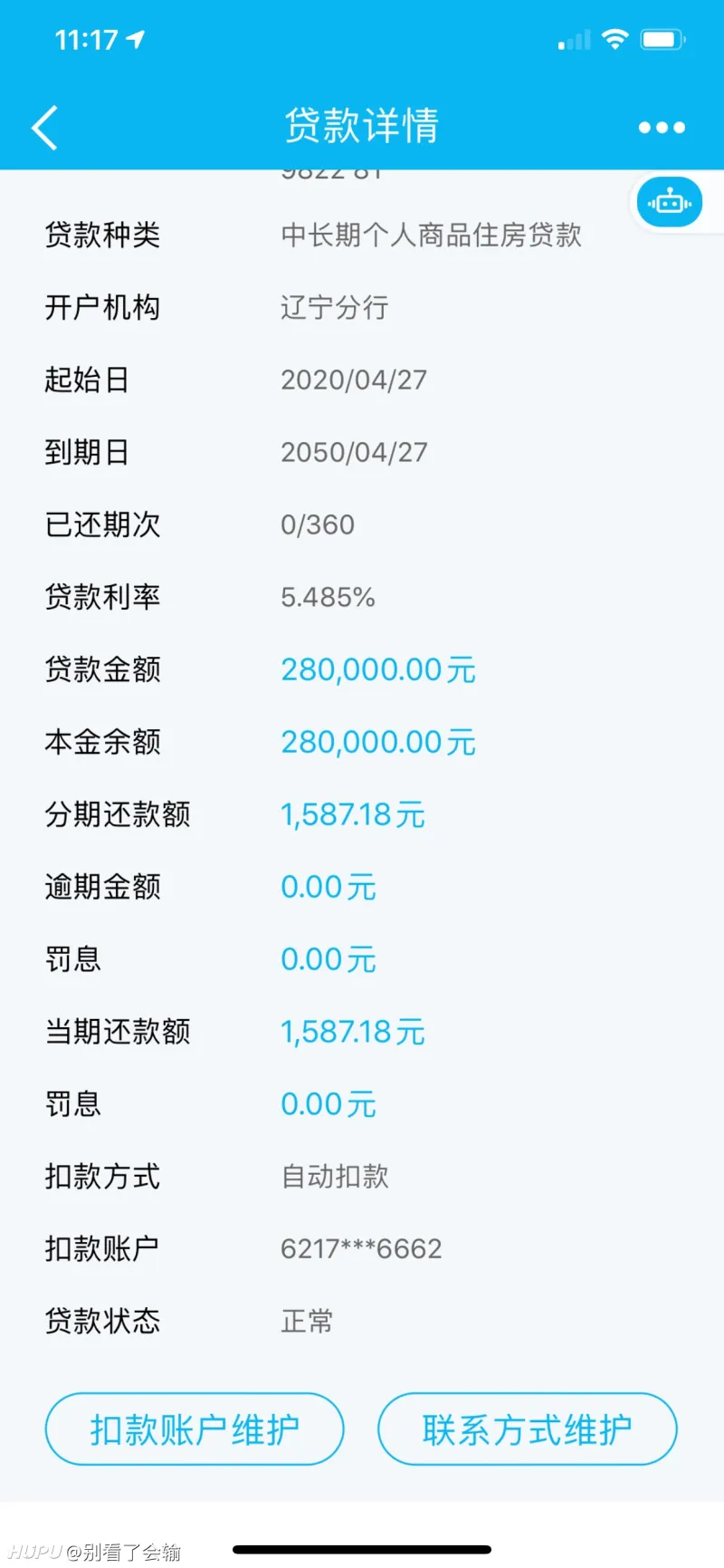 不懂就问，坐标沈阳刚下房贷，我这个贷款利率如何