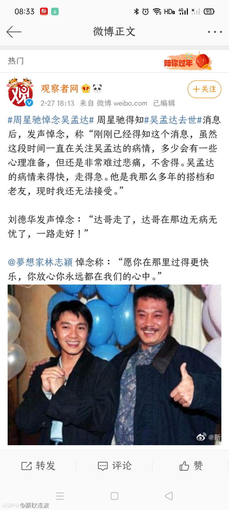 刘德华也发声了 能不能别总盯着周星驰怎么发声的 虎扑