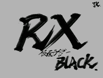 童年回忆假面骑士blackrx南光太郎最经典的变身之一百看不厌