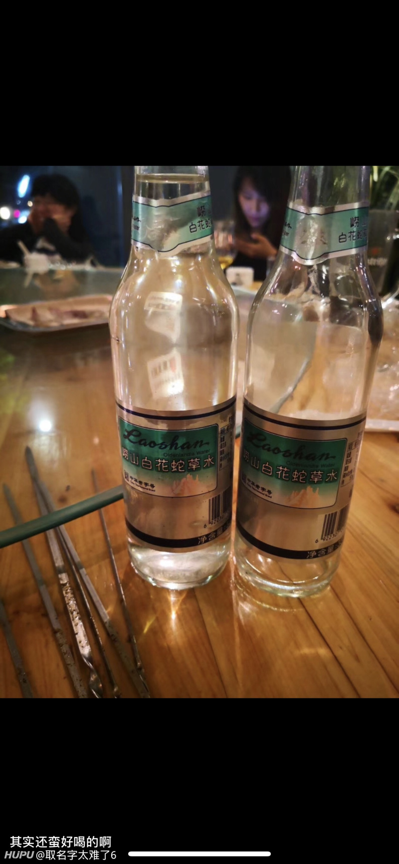 有人觉得崂山白花蛇草水好喝 虎扑