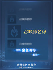 体验服贵族机制大改动 新增v9和v10 虎扑