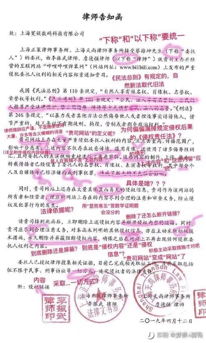 蔡徐坤律师函发错公司