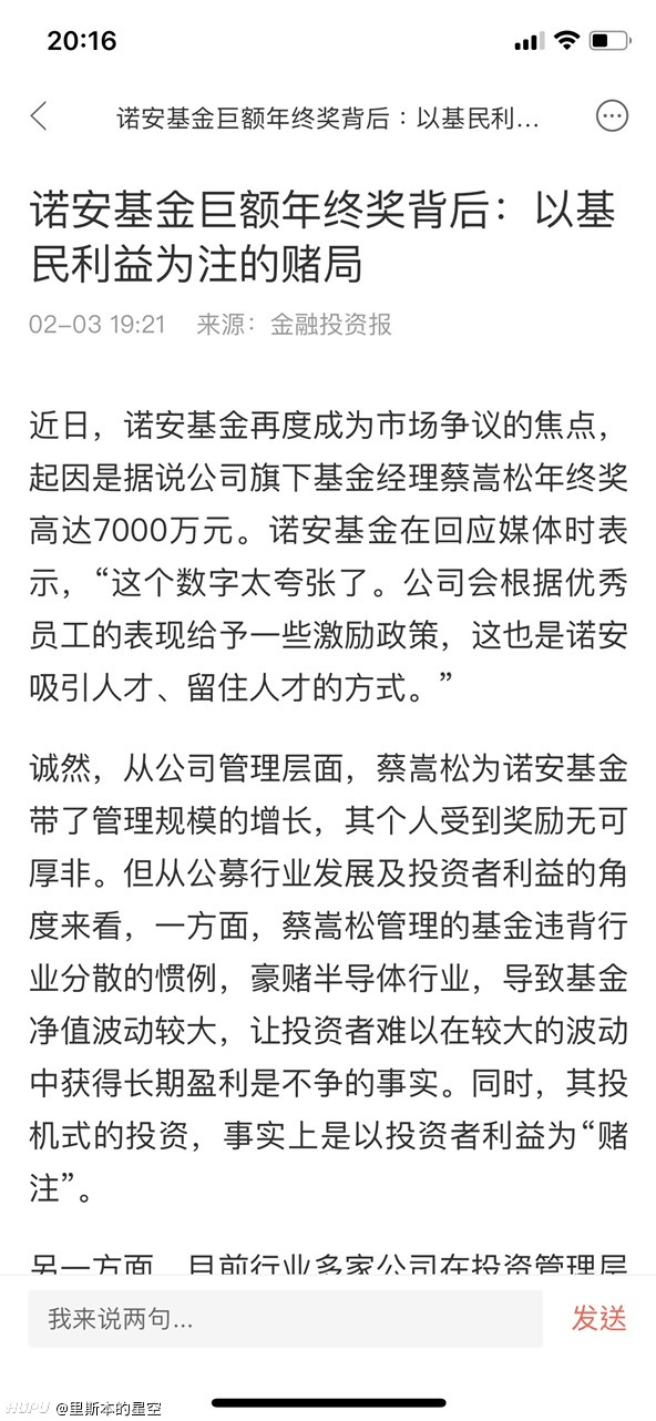 分享一篇关于蔡经理的文章 虎扑