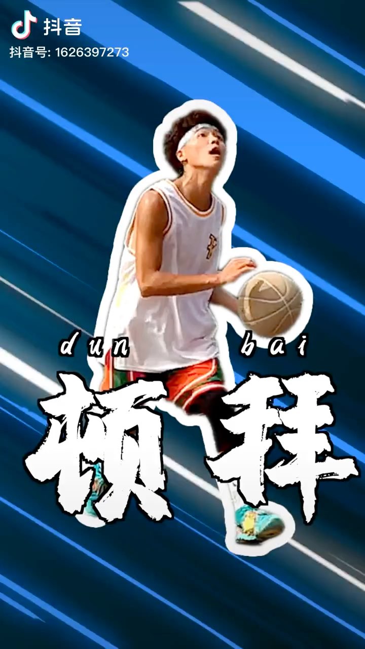 这个杜克叫顿拜还是翻腕路人王还出教学了