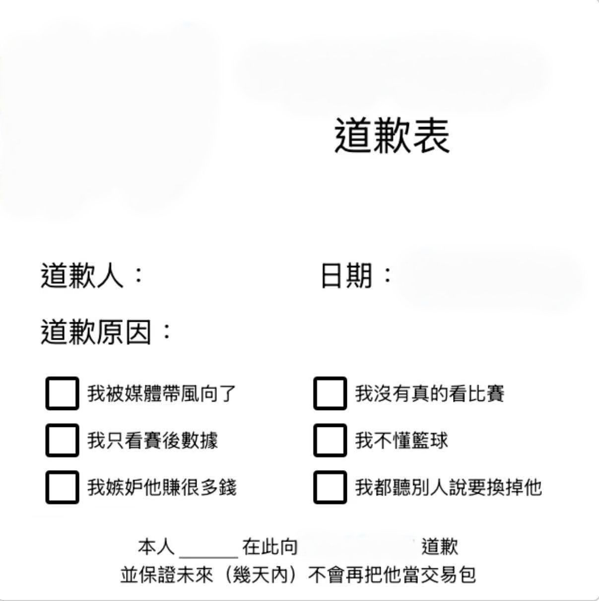 道歉表模板来了-NBA-马刺专区-虎扑社区