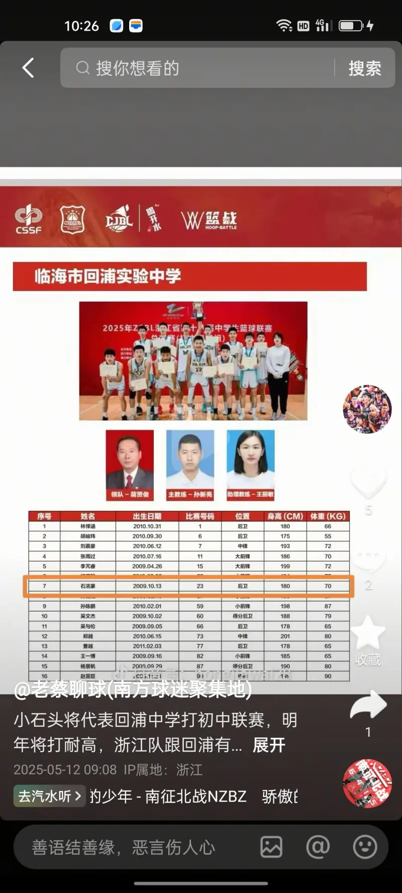 传承小石头代表回浦中学打初中联赛