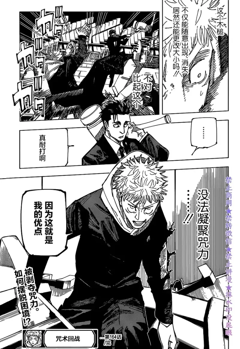 咒术回战164话东京第一结界 4 虎扑社区