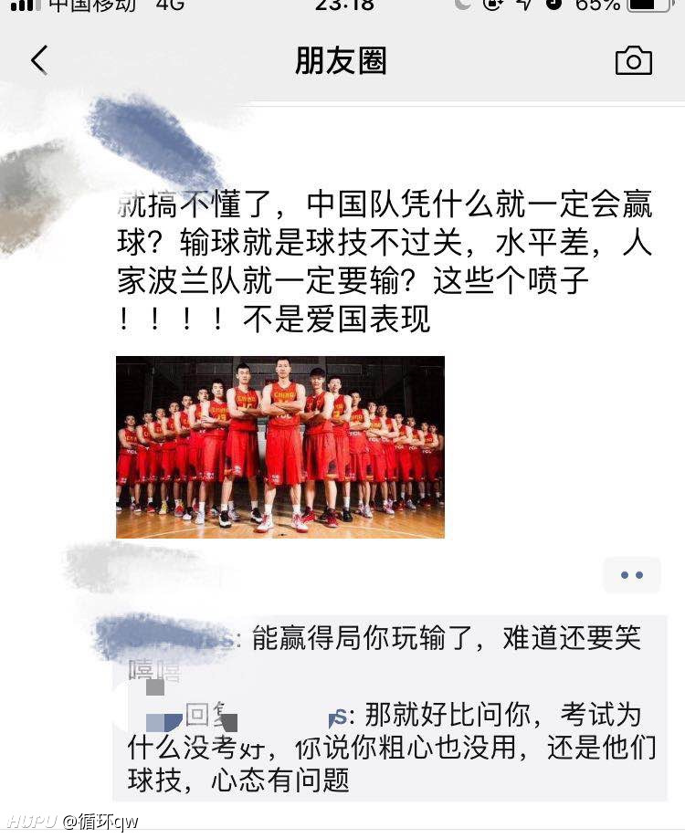 看了一晚上球赛 中国队惜败以后 这个朋友圈什么水平 虎扑