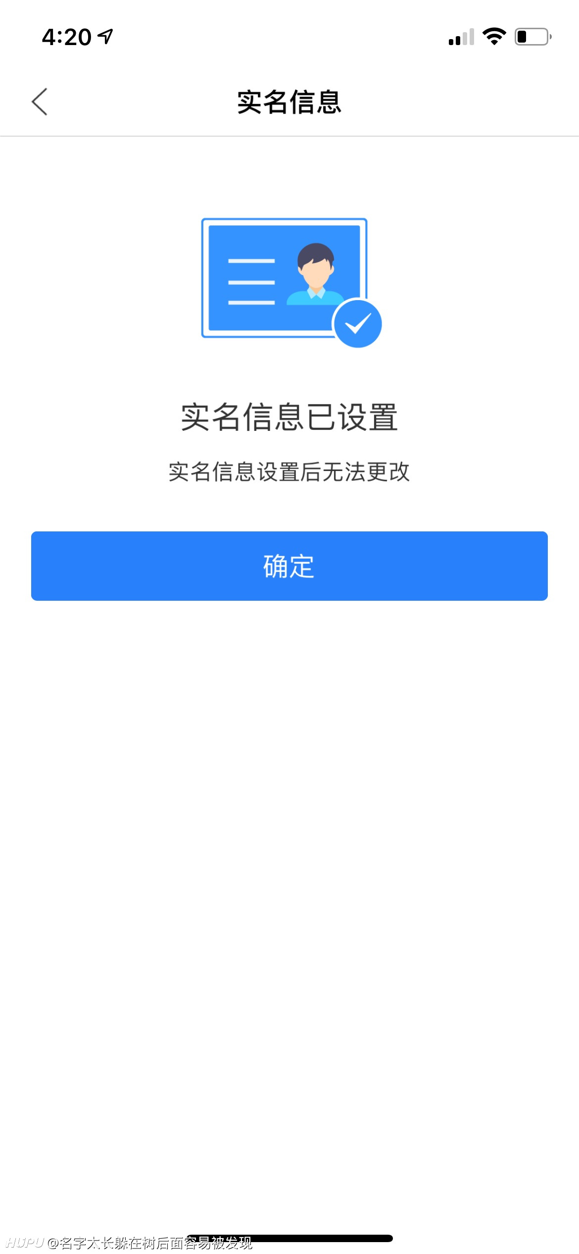 购买的网易账号可以被卖价用实名认证找回?