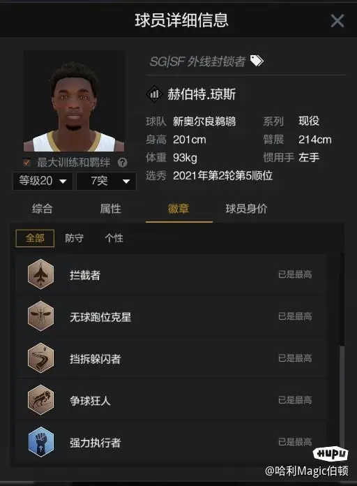 防守一阵!不值一提!赫伯特琼斯!你算老几-nba2kol2-虎扑社区