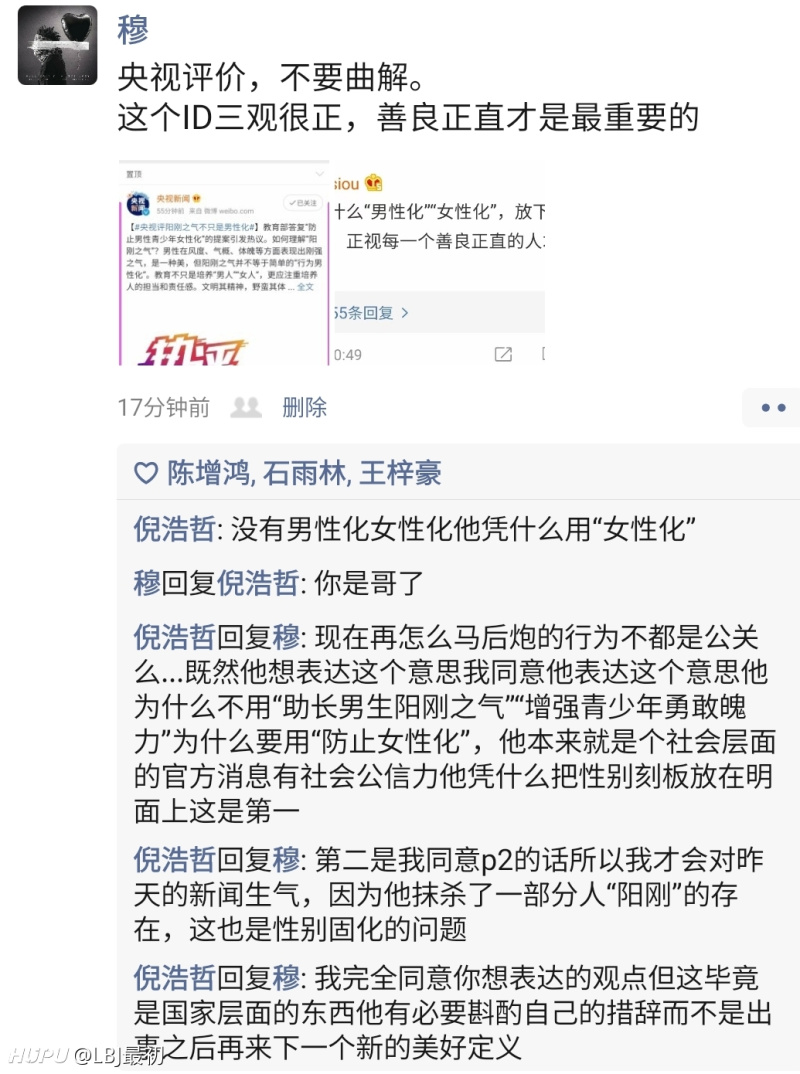 教育部回应防止男性青少年女性化提案的朋友圈见闻 虎扑