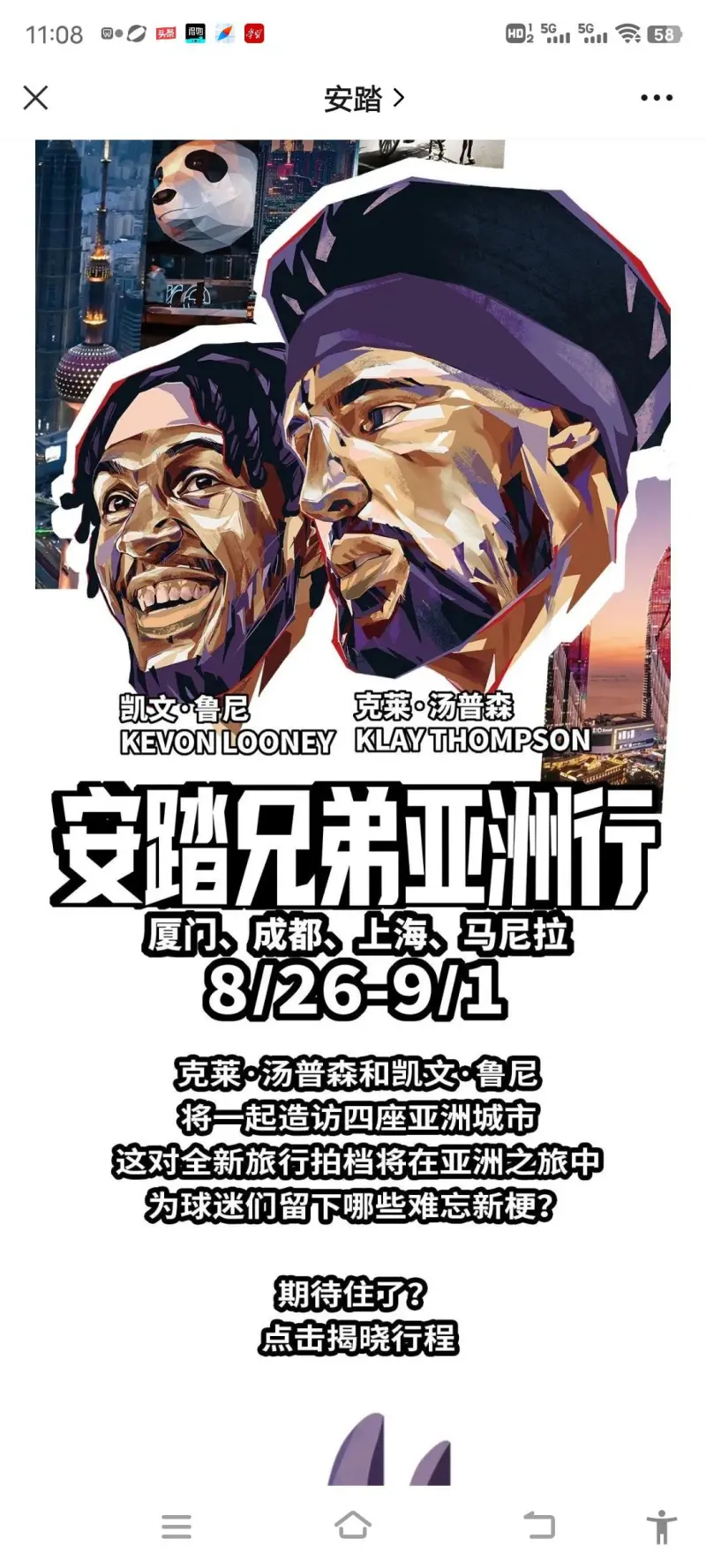 克莱汤普森中国行具体行程部分出炉