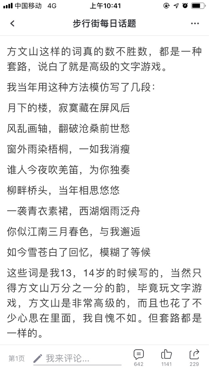 一分钟写方文山式的歌词 方文山都是堆砌堆砌词藻 假大空 虎扑