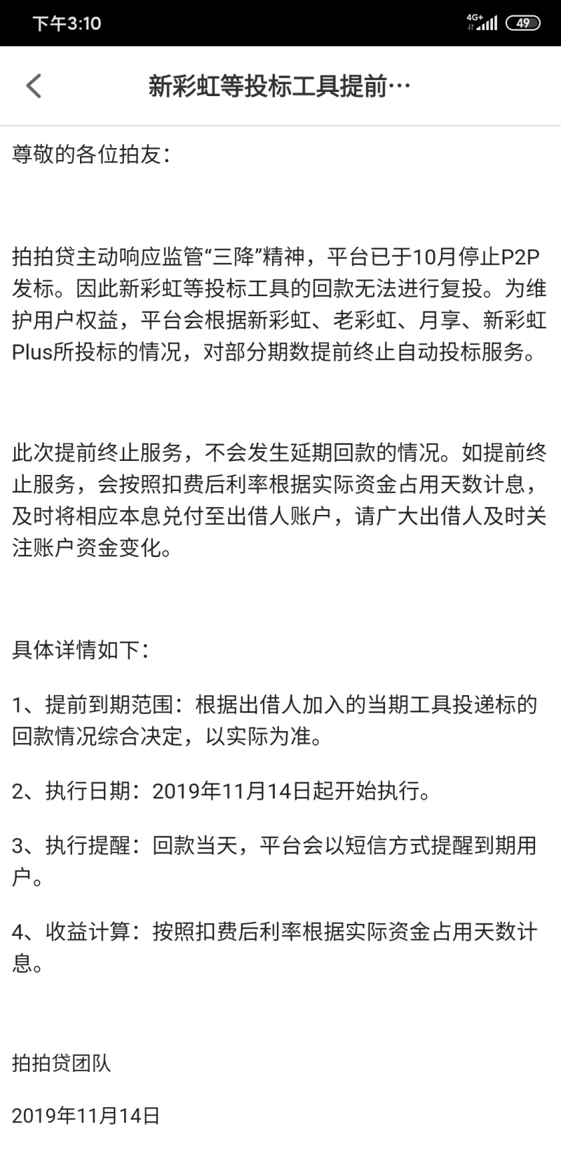 拍拍贷也被整了吗 这个钱是不是该取出来了 虎扑