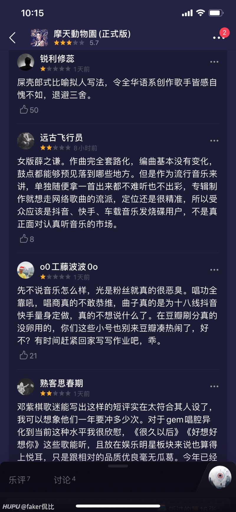 邓紫棋最新专辑和华晨宇最新单曲豆瓣评分差距悬殊 虎扑