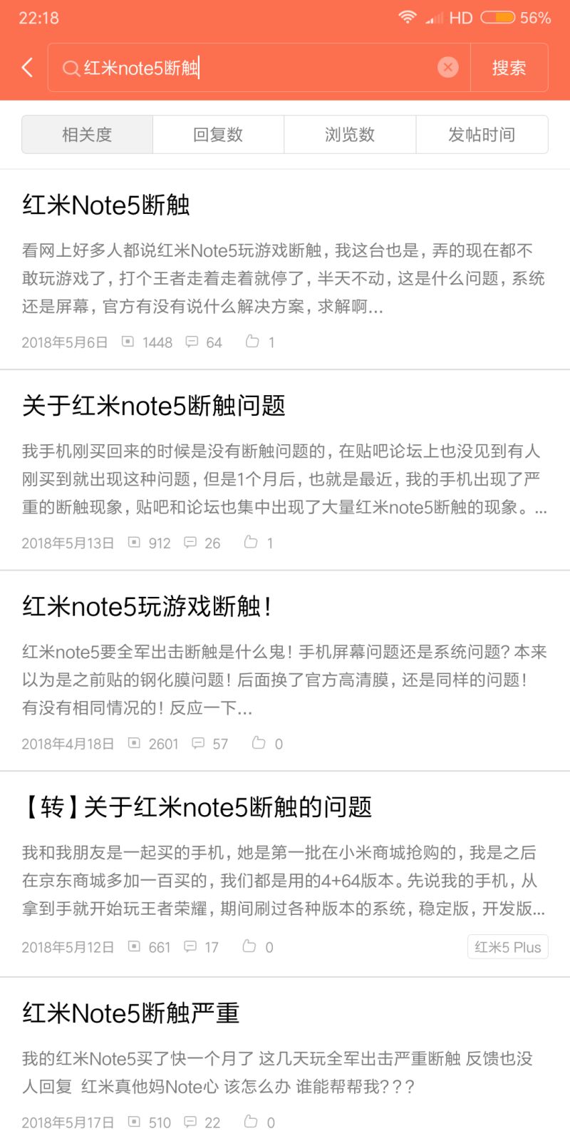 红米note5断流就算了,断触太严重了
