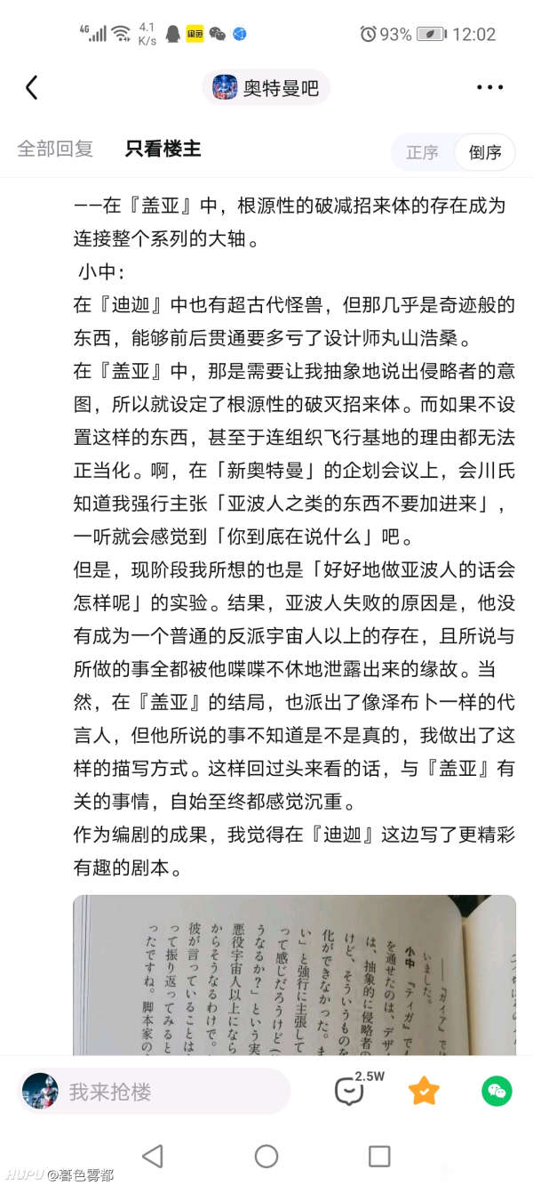 为什么小中千昭认为迪迦剧情比盖亚更精彩 Acg圈 虎扑社区