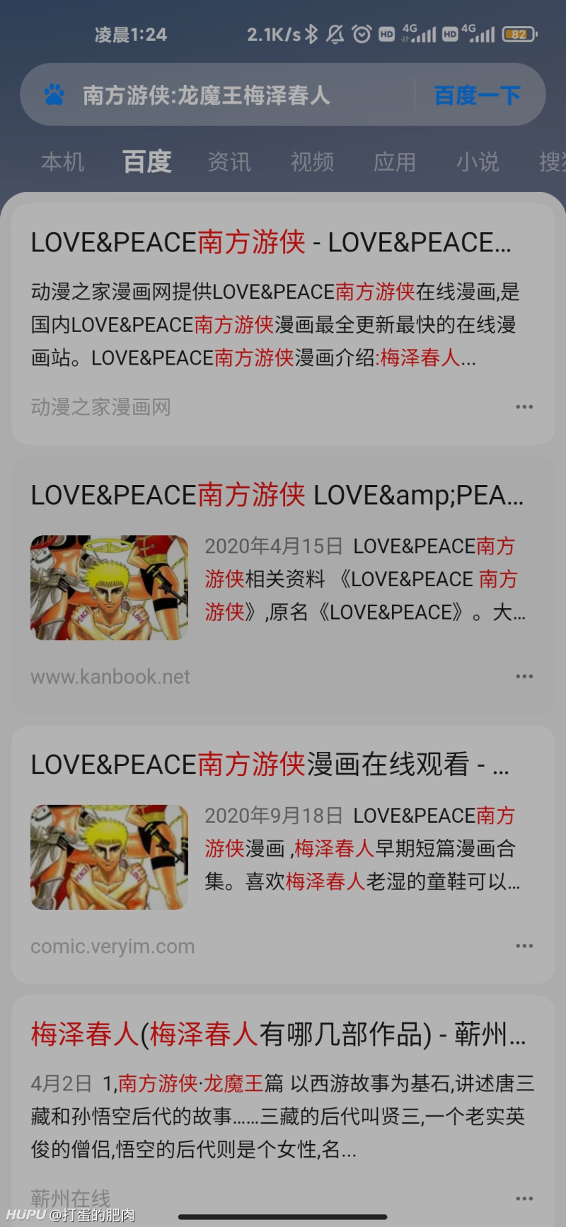 梅泽春人love And Peace漫画 虎扑