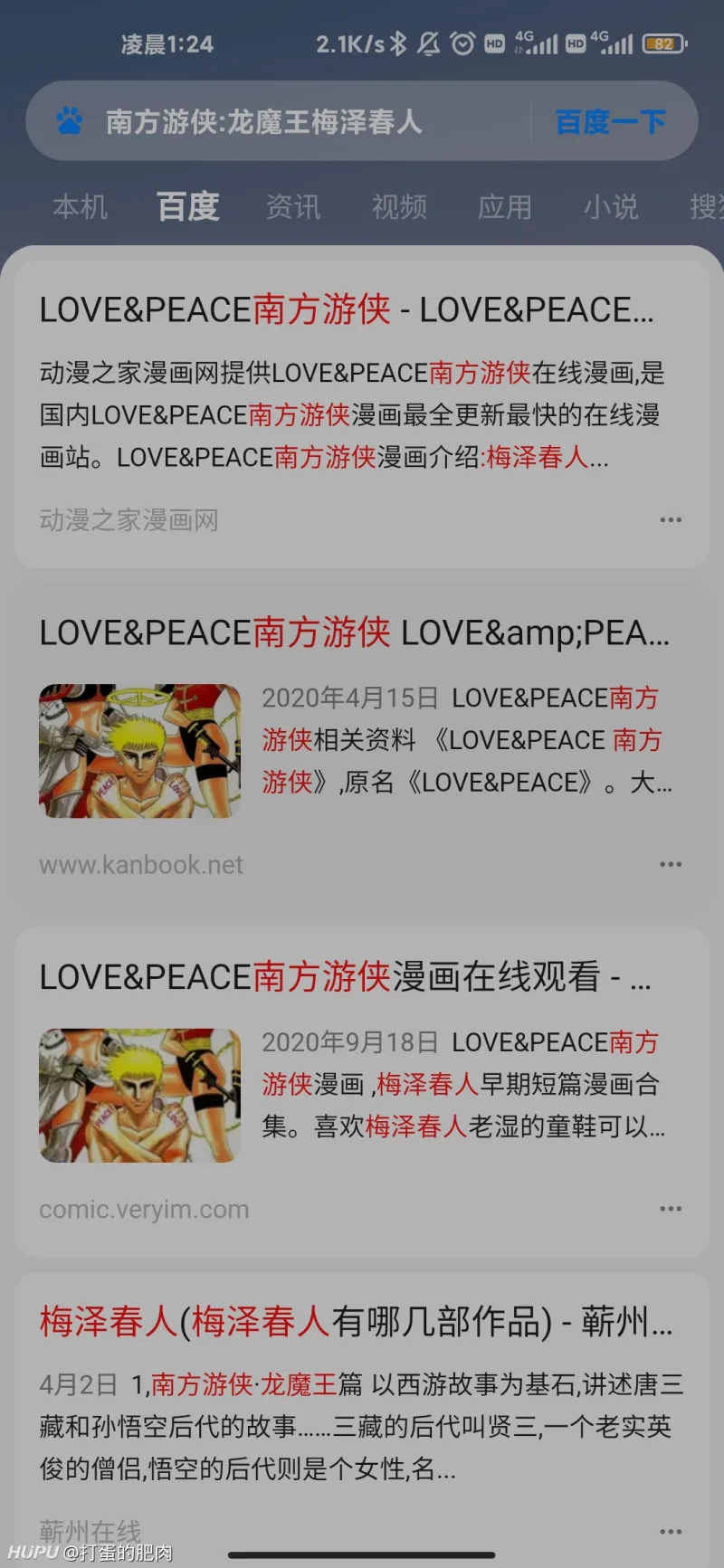 梅泽春人love And Peace漫画 Acg区 虎扑社区
