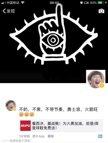 看西决,赢战靴!为火勇加油,哈登\/库里球鞋免费