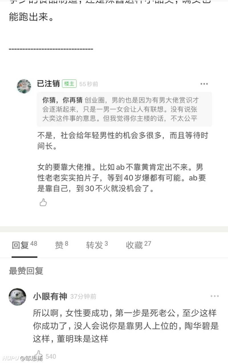女性要成功 第一步是死老公 至少这样你成功了 没人会说你是靠男人上位的 虎扑 女性要成功 第一步是死老公 至少这样你成功了 没人会说你是靠男人上位的 虎扑
