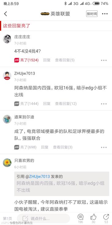 EDG比较像什么水平的足球队?日本网友:阿森纳