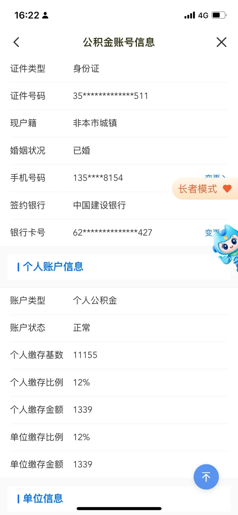 大家每月公积金是什么水平