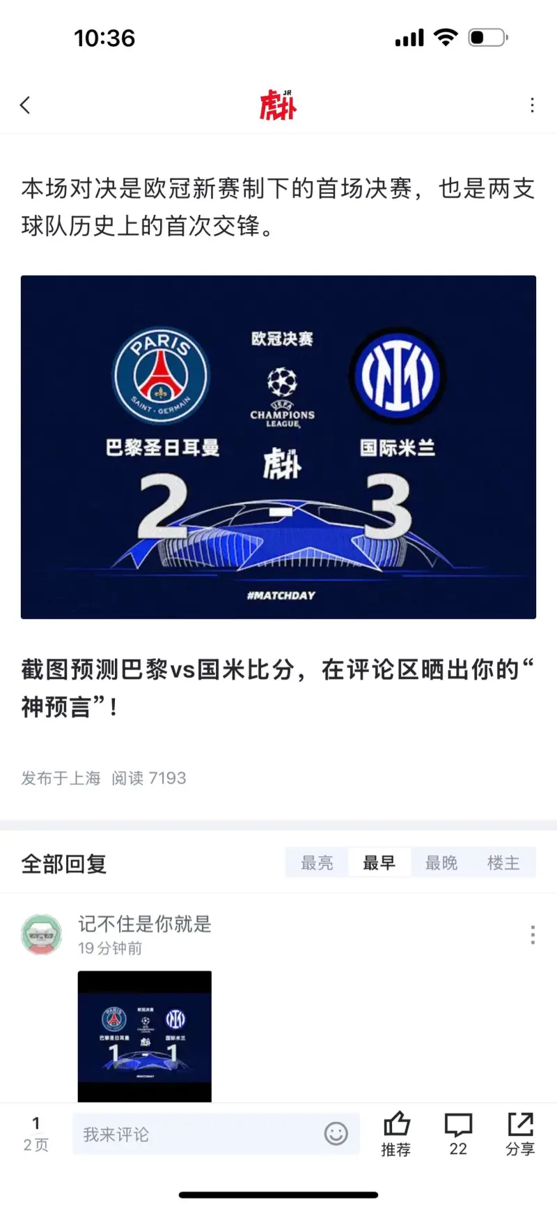 欧冠争冠 战风云再 欧洲区预相关图片2