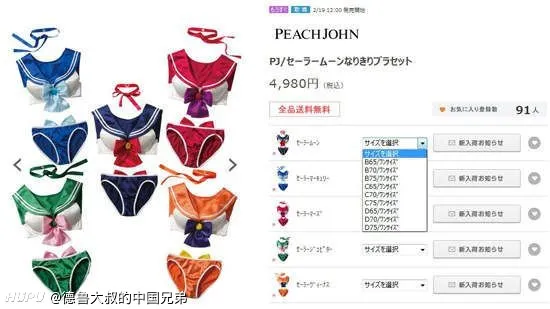 日本内衣品牌peach John推出的 美少女战士 内衣 步行街主干道 虎扑社区