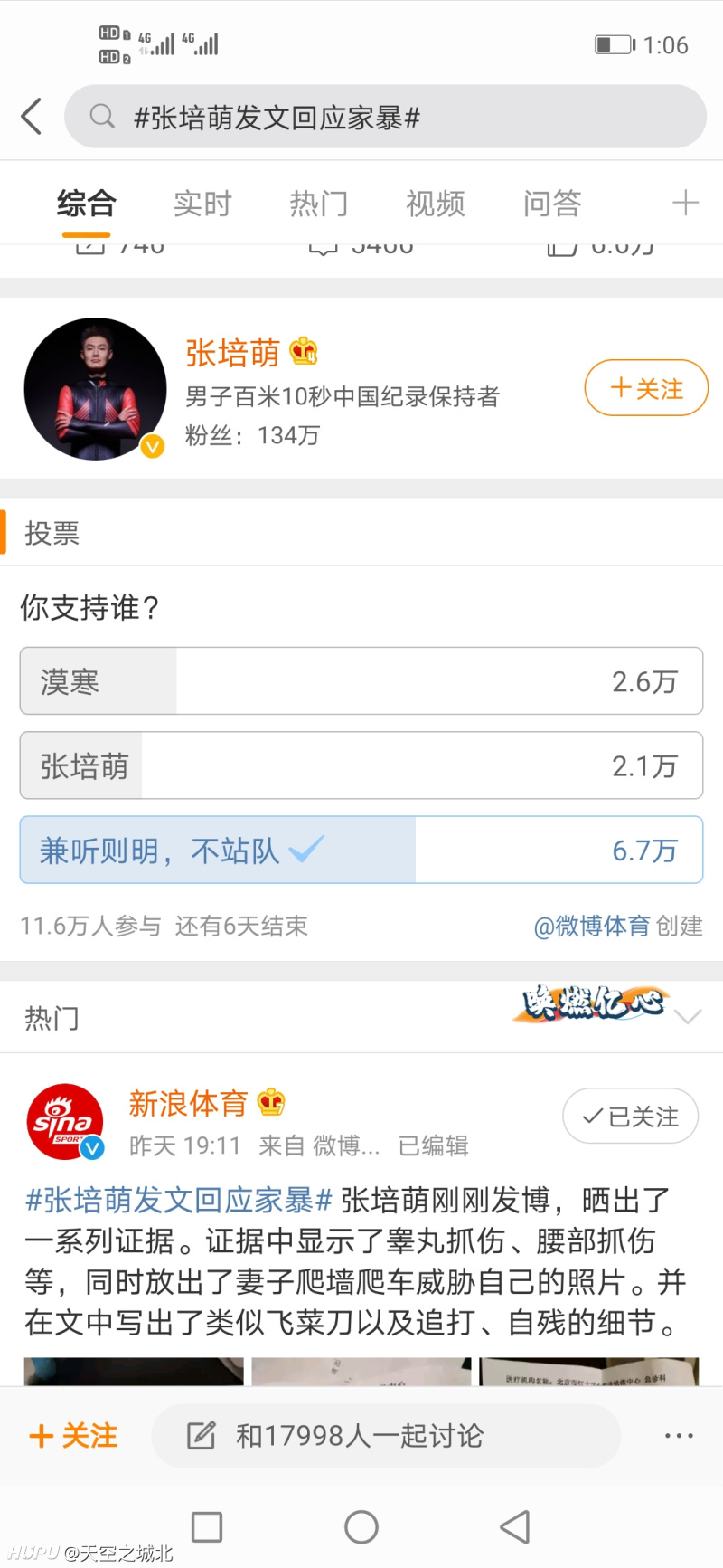 微博上关于张培萌的投票 虎扑