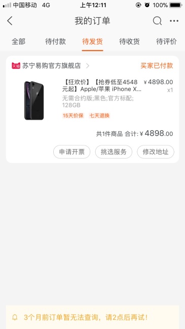 上淘宝买手机