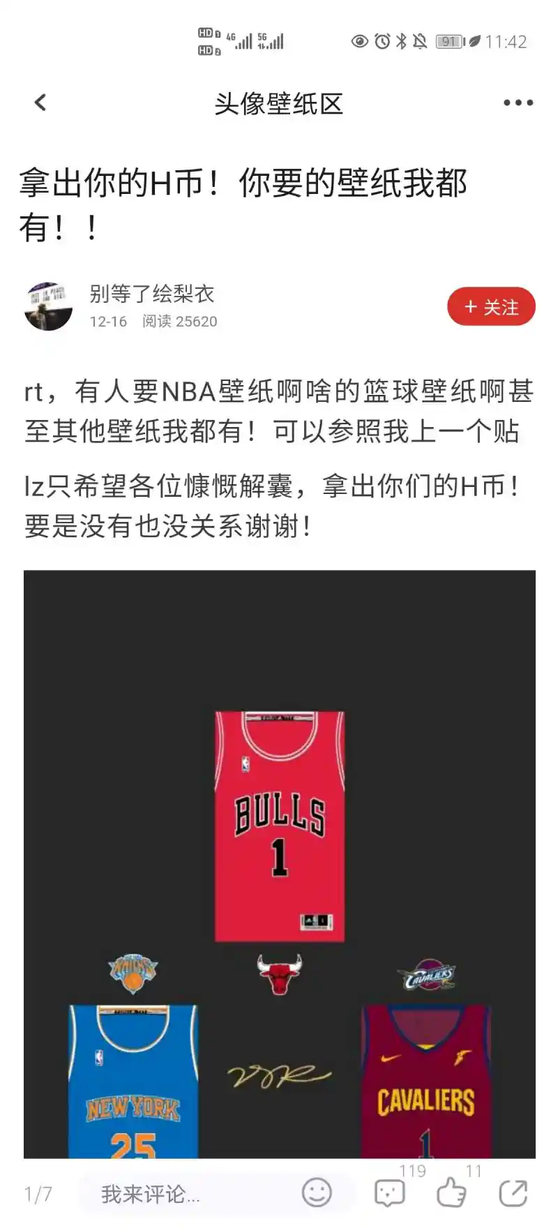 拿出你的h币 你要的nba壁纸我都有 湿乎乎的话题 虎扑社区