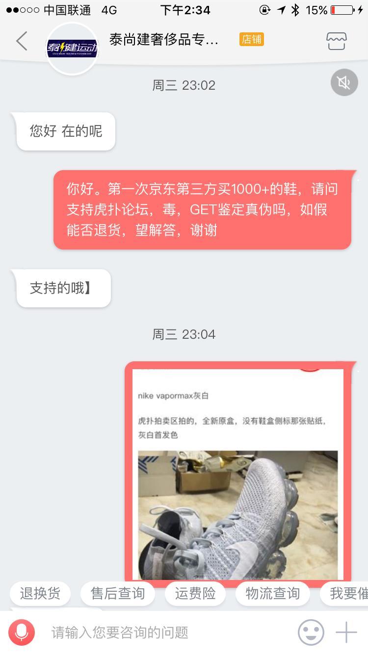 10.25京东第三方买到假鞋!望各JR注意这家店