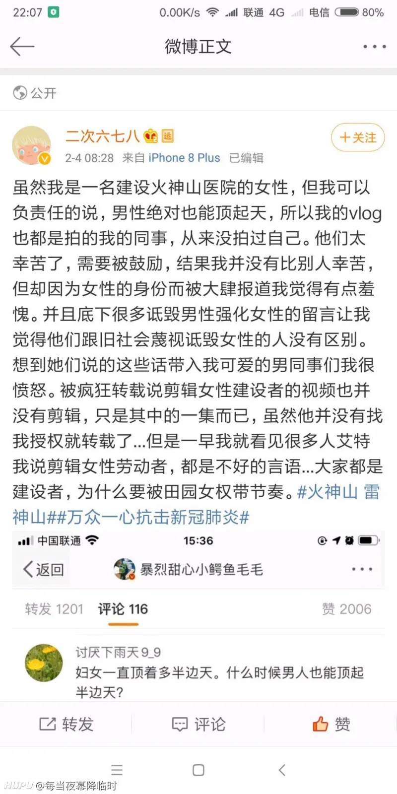 热点话题 火神山医院的女性劳动者微博怒怼女拳 步行街主干道 虎扑社区
