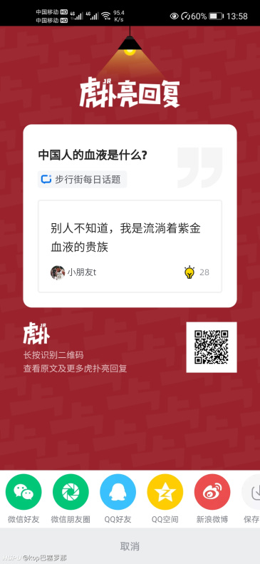 中国人的血液是什么 虎扑